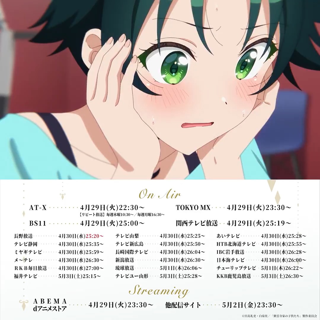 ⋰ #紫雲寺家の子供たち 第4️⃣話 今夜放送🌈 ⋱ 第4話「Respectively」 謳華が新に「好き」と伝えた瞬間を 目撃してしまった南。 2人の関係について、新に尋ねようとするが…… 📺AT-X / TOKYO MX / カンテレ / BS11 📡ABEMA / dアニメストア