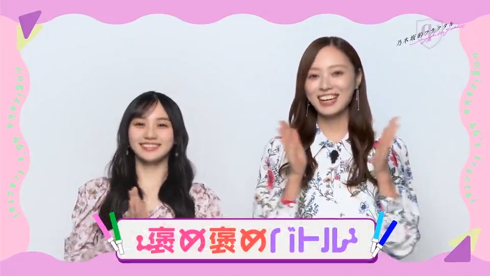 #乃木フラチャレンジ✨#11 後編 チャレンジ結果を公開! 「緊張しちゃうけど頑張ります」と笑顔で意気込みを語ってくださった #梅澤美波 さん🌊と #川﨑桜 さん⛸果たして勝者は...?ぜひ、動画をチェックしてね! ▼高画質版 #乃木坂46 #乃木フラ #褒め褒めバトル