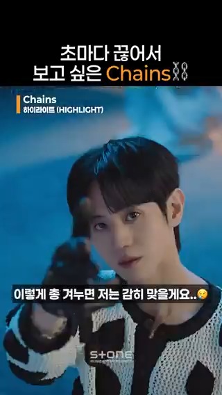다른 건 모르겠고. 스톤지기 딱 한마디만 하겠습니다. _人人人人人人人人人人_ >하이라이트 Chains 최고<  ̄Y^Y^YY^Y^YY^Y^Y^ #From_Real_to_Surreal #체인스 #Chains #HIGHLIGHT #비스트 #BEAST
