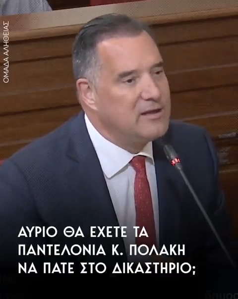 Είναι δυνατόν να κρυφτεί για 6η φορά ο Τσε Γκεβάρα από τα Σφακιά; Άδωνις σε Πολάκη: Θα δούμε αύριο αν θα πας στο δικαστήριο ή θα κρυφτείς ξανά.
