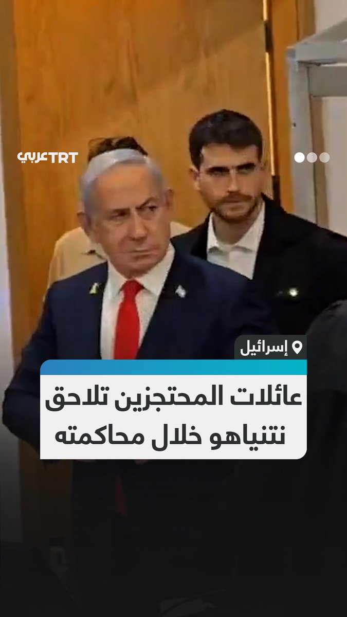 خلال محاكمته بتهم فساد.. إسرائيلي يصرخ غضباً في وجه #نتنياهو ويتهمه بالتخلي عن 59 محتجزاً في قطاع #غزة #تفاعل ليصل إليك كل جديد