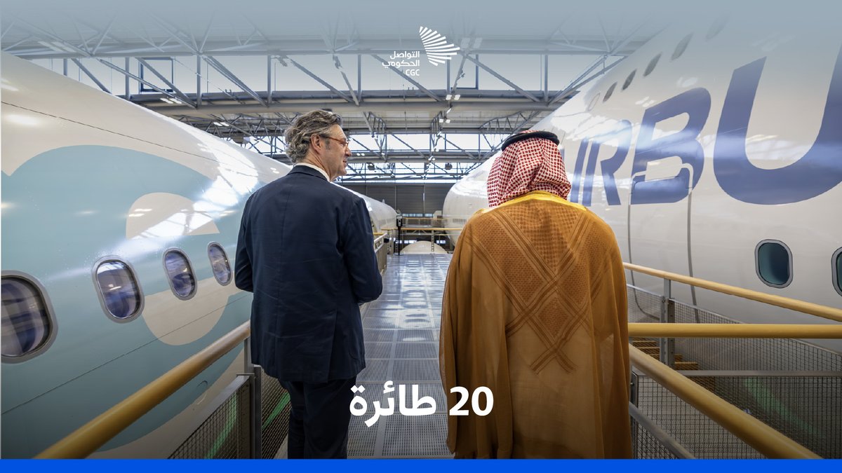 ماذا يعني أن توقع #مجموعة_السعودية صفقة طائرات كبرى مع شركة إيرباص؟ معالي مدير عام المجموعة يجيب. Saudia Group | مجموعة السعودية #التواصل_الحكومي