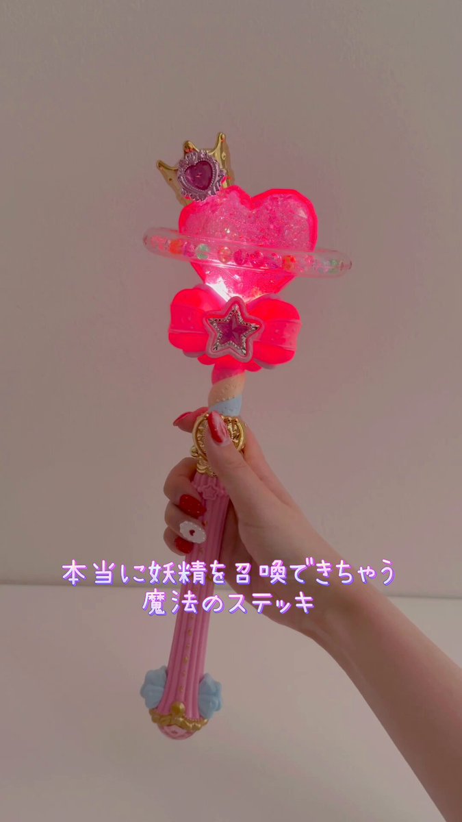 本当に妖精が出てくる魔法のステッキ🩷 ティニピンのおもちゃツボすぎる