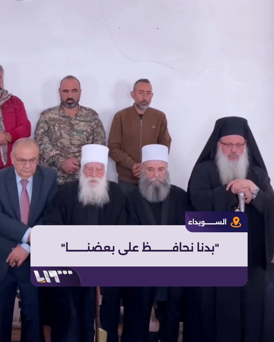 فقط الشيخ الحناوي الصوت العاقل وغياب راس الفتنة حكمت الهجري الذي يصعد ويحشد للفتنة مدعوما من اسرائيل وقسد