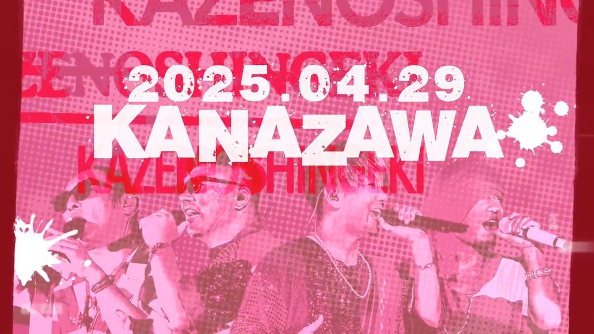 【湘南乃風TOUR 2025 風乃進撃】 TOUR9公演目となる4/29(火祝)石川公演にご来場いただいた皆様、ありがとうございました! 石川公演の模様を最速でダイジェストUP📹 映像のフルバージョンは、FC「風乃軍団」にて配信中!!! 次回は5/3(土祝)広島公演🖐️ ☟FC「風乃軍団」