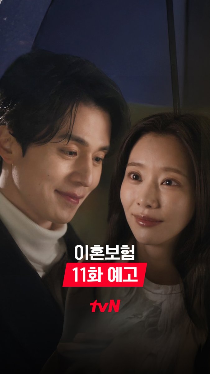 [11화 예고] 비도 오고 그래서☔❤️ 기준도 티벤도 심쿵하게 만든 한들의 한마디 "오늘 여기서 잘래요..?💞" [월화] 저녁 8:50 방송 | tvN #같이달려tvN #이혼보험 #TheDivorceInsurance