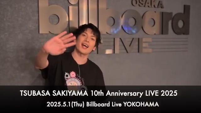 【Special】いよいよ5/1(木)にビルボードライブ横浜公演を控える 崎山つばささん！大阪公演終了直後の楽屋から、ビデオメッセージが到着しました✨ 力強い演技と歌唱力で多くのファンを魅了する彼による、デビュー10周年を記念したスペシャル・ショーは必見です！ 公演詳細＆チケットのご購入はこちらから 🎫 ▼5/1(木) TSUBASA SAKIYAMA 10th Anniversary LIVE 2025 [1st]開演16:00 [2nd]開演19:00 #崎山つばさ 崎山つばさ ＠team_sakiyama