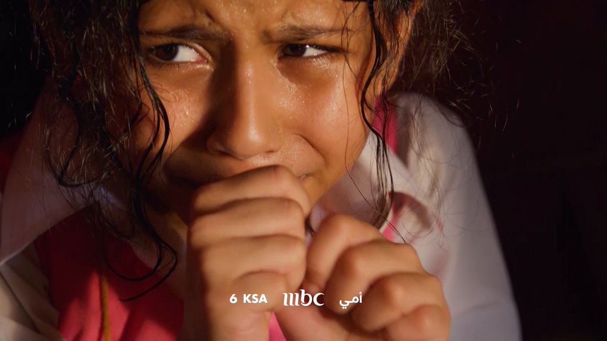 طفلة تعيش كابوس في منزلها 💔 مسلسل #أمي ابتداءً من ٤ مايو على #MBC1