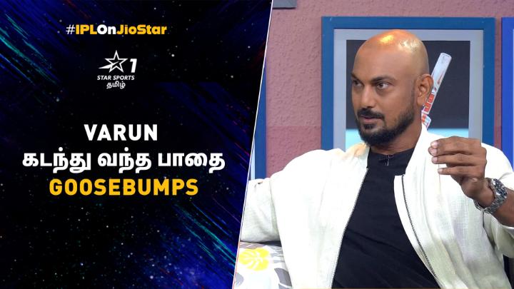 Varun கடந்து வந்த பாதையை KB சொல்லி கேக்கும்போதே புல்லரிக்குதே.. 🥹💯🫡 📺 தொடர்ந்து காணுங்கள் | Tata IPL 2025 | DC vs KKR | JioHotstar &amp; Star Sports தமிழில் #IPLOnJioStar #IPL2025 #TATAIPL #DCvsKKR