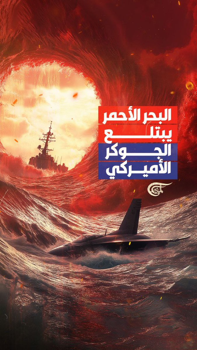 من أسطورة جوية إلى حطام في البحر الأحمر... كيف أُسقطت المقاتلة الأميركية F-18؟ تقرير: زهراء ديراني #اليمن #الولايات_المتحدة zahraa dirani ||زهراء ديراني🇱🇧🇾🇪