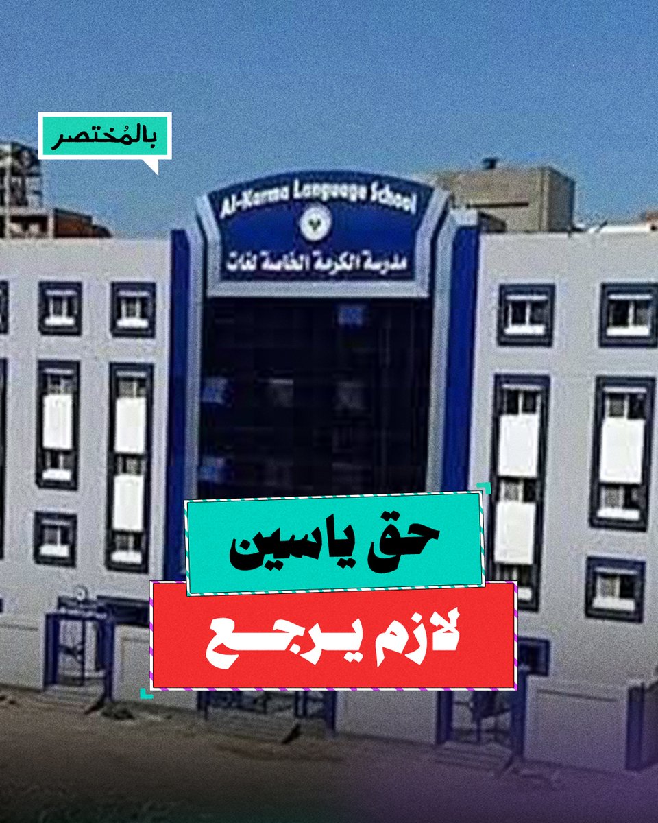 بالمختصر | هتك عرض لمدة سنة كاملة.. ماذا حدث للطفل ياسين؟