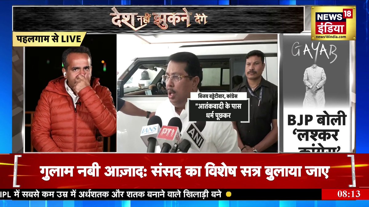 ना ‘सर तन से जुदा’ वाला पोस्ट करने वाले पर कोई ऐक्शन होगा ना पाकिस्तान की तरफ़ से बैटिंग करने वाले नेताओं के ख़िलाफ़। ख़ुद राहुल गांधी 2020 में ‘पुलवामा से किसे फ़ायदा वाला’ सवाल पूछ चुके हैं। BJP इसे Good Cop - Bad Cop वाला Game बता रही है।