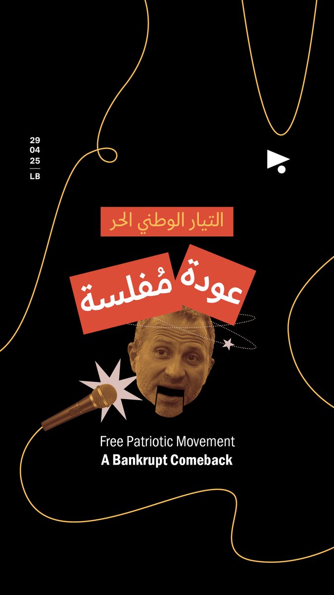 بهذا المستوى من السياسة، حاول #التيار_الوطني_الحر أن يعود إلى الساحة، بعد أن هُمّش دور التيّار بحسب التركيبة السياسية الجديدة.