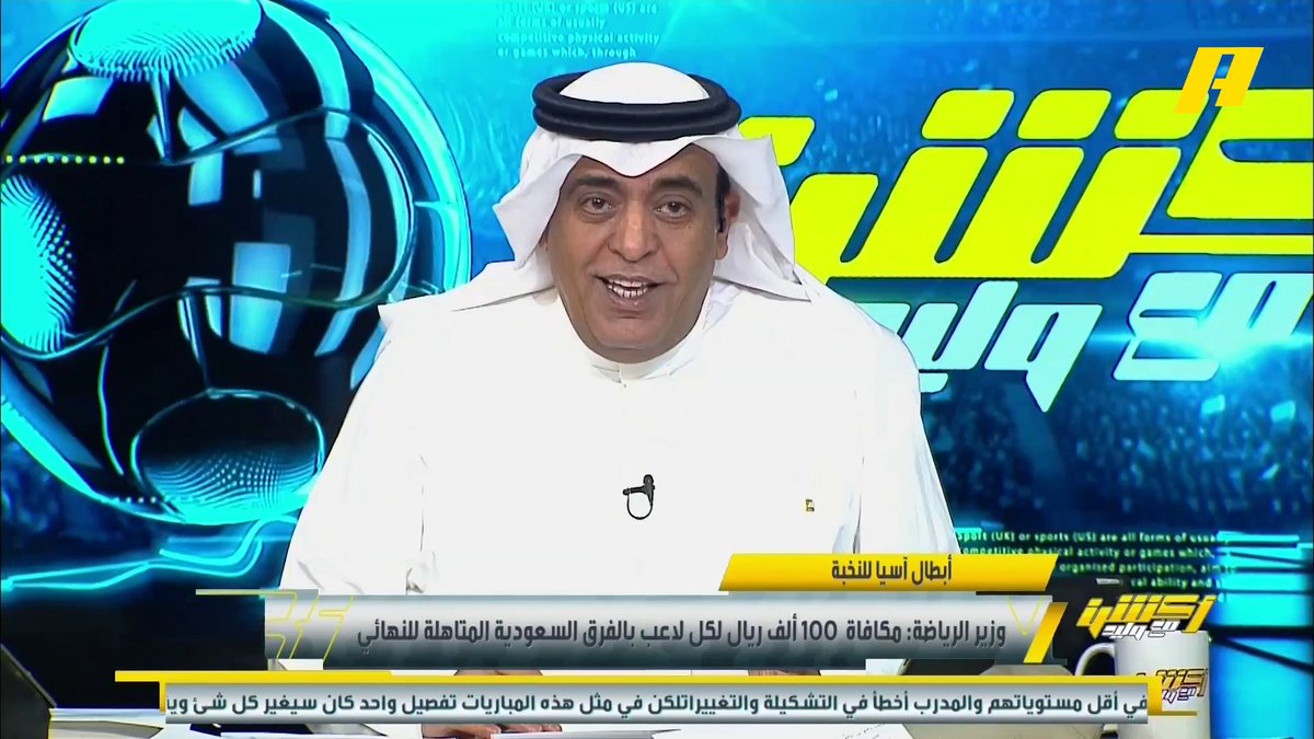 سمو وزير الرياضة السعودي: مكافأة 100 ألف ريال لكل لاعب بالفرق السعودية المتأهلة لنهائي نخبة آسيا و 200 ألف ريال لكل لاعب من الفريق الفائز باللقب #النصر_كاواساكي #الهلال_الأهلي برنامج #أكشن_مع_وليد يعرض الآن على MBCAction يومياً الساعة11:30مساء بتوقيت السعودية مجانا على شاهد