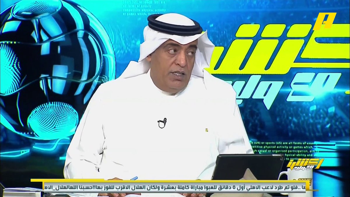 عماد السالمي: على النصر أن يحترم كاواساكي #وليد_الفراج: اللهم أنصر النصر ليهدأ النصراويين 🤲🏻 #النصر_كاواساكي برنامج #أكشن_مع_وليد - يوميا الساعة 11:30 مساءً بتوقيت السعودية على #MBCAction