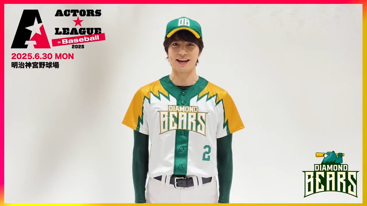『ACTORS☆LEAGUE in Baseball 2025』 6/30(月)明治神宮野球場 🐻DIAMOND BEARS キャプテン #和田琢磨 和田琢磨 🎫オフィシャルHP先行受付✨ 🎫読売新聞オンライン チケットストア先行受付✨ 4/30(水)12:00〜5/6(火・祝)23:59まで #アクターズリーグ⚾️チケット情報☟
