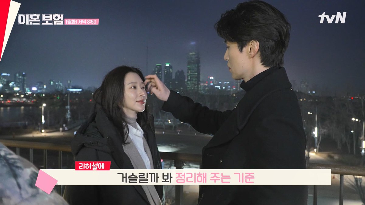 머리카락 정리해 주고 자기만 믿으라는 이동욱 연상미 있으시다..♥ #이혼보험 #이동욱 #이주빈