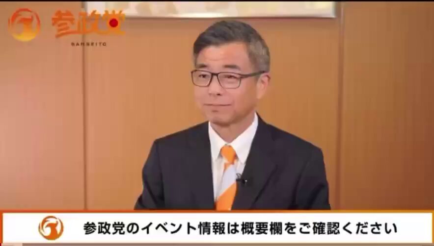 参政党、統一教会との関係を認めました。