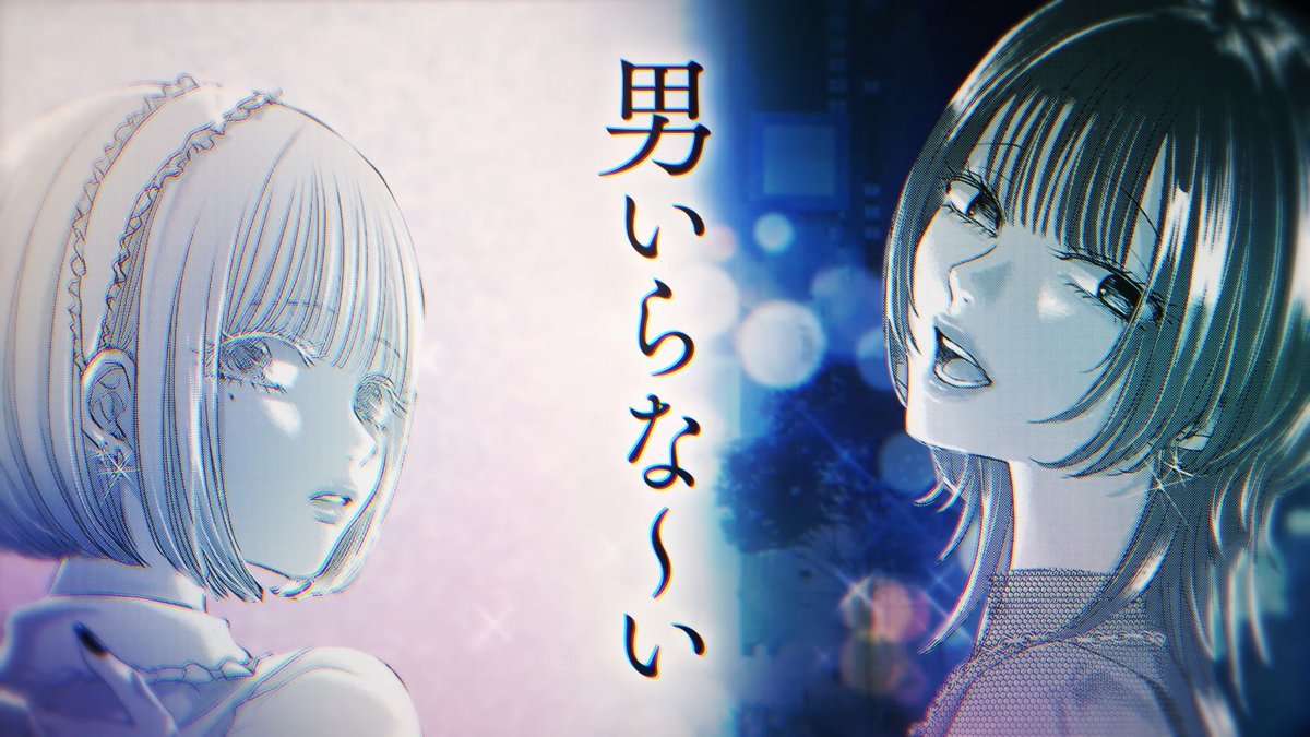／ #明日カノ 作者 をのひなお新連載 パーフェクトグリッター TVCMを公開✨ ＼ SNSと承認欲求が巻き起こすガールズサスペンス “いいね”を糧に生きるモモと彼女の憧れの女性イチカ 二人の危うい関係が始まった —— ナレーション：#田辺留依 さん