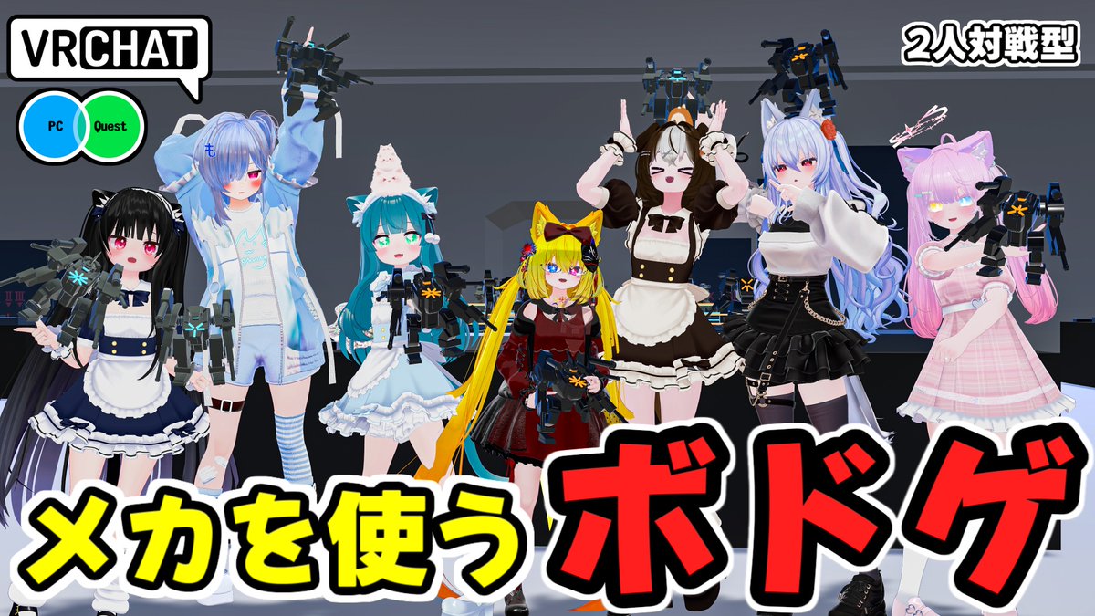 QUEST対応がされた盤上のメカを動かして戦うボードゲームです #ヤタノの漫遊記 #VRChat_world紹介