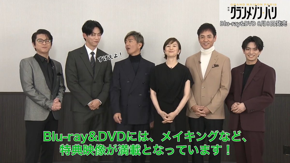 映画『#グランメゾン・パリ』 DVD&Blu-ray 8月8日発売決定📀 ┈✯┈✯┈✯┈┈ DVD&BDオリジナル!ここでしかみられないビジュアルコメンタリーなど 豪華特典映像を多数収録🍳 そして発売決定を記念して #木村拓哉 さんらキャストからの コメント動画も到着🍽️