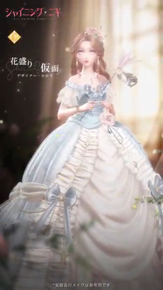 【セットコーデ紹介】 仮面職人はマーベル大陸の全デザイナーの写し身だ。 質素な装いの奥に、 燃えるような愛と夢を秘めている。 セットコーデ「花盛りの仮面」と 覚醒後の「花繁る盛宴」を紹介します🎭 #シャイニングニキ