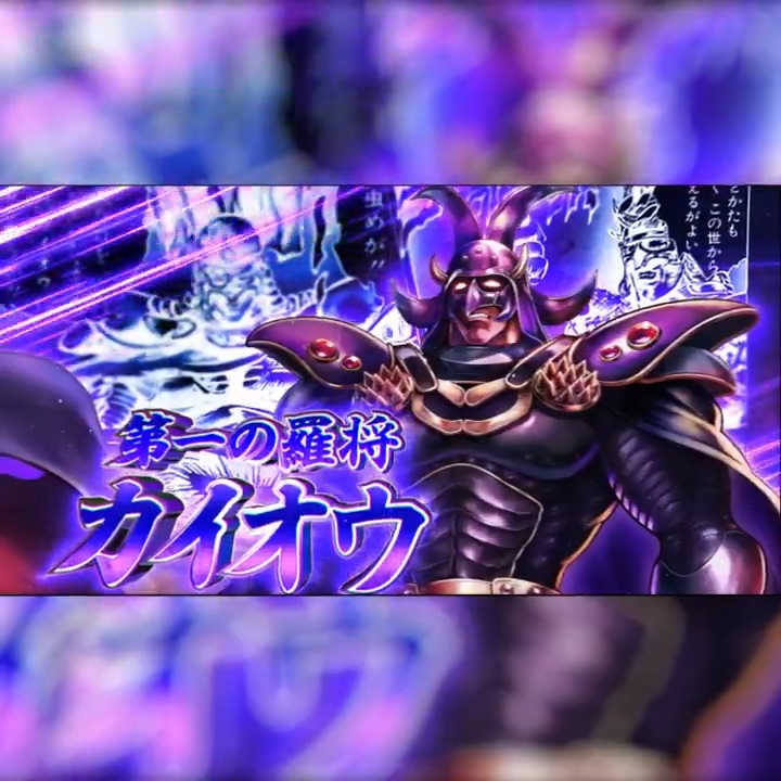 【新拳士登場記念リポスト(RT)キャンペーン】 UR『第一の羅将 カイオウ』が登場中! 当アカウントをフォロー&この投稿をリポスト(RT)で 「天星石2,000個」が抽選10名様に当たる! #北斗リバイブ #第一の羅将カイオウ