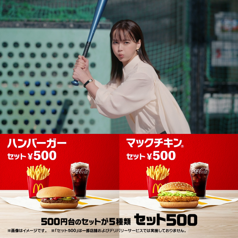 かっとばせ！セット500！ #多部未華子