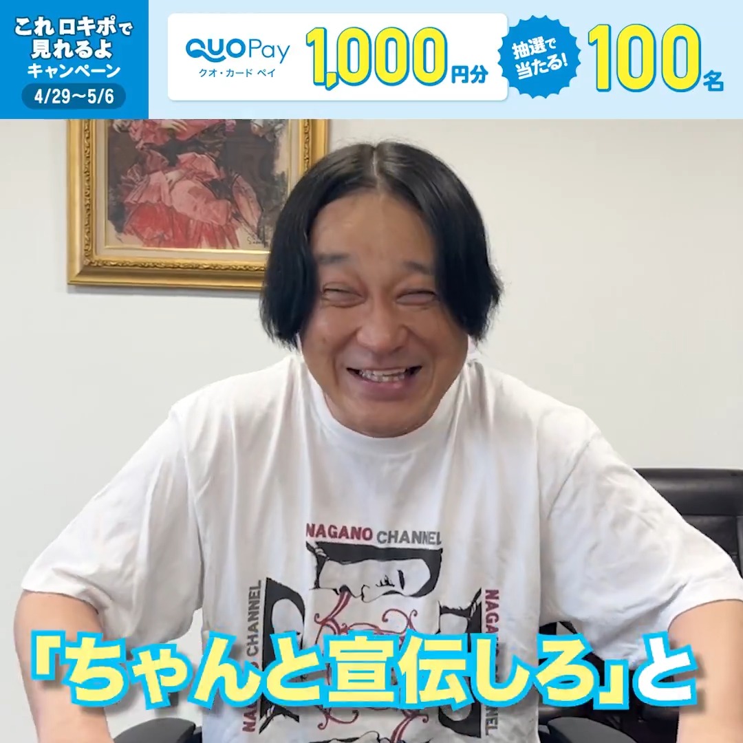 #永フィン を絶賛配信中のロキポでは このGWにQUOカードPay1,000円分が 100名様に当たるキャンペーンを開催中✨ この機会にぜひURLをポストして みんなに永フィンを広めてください!! ご協力お願いします❣️ 詳しくは #永野 のコメント動画をご覧ください💙