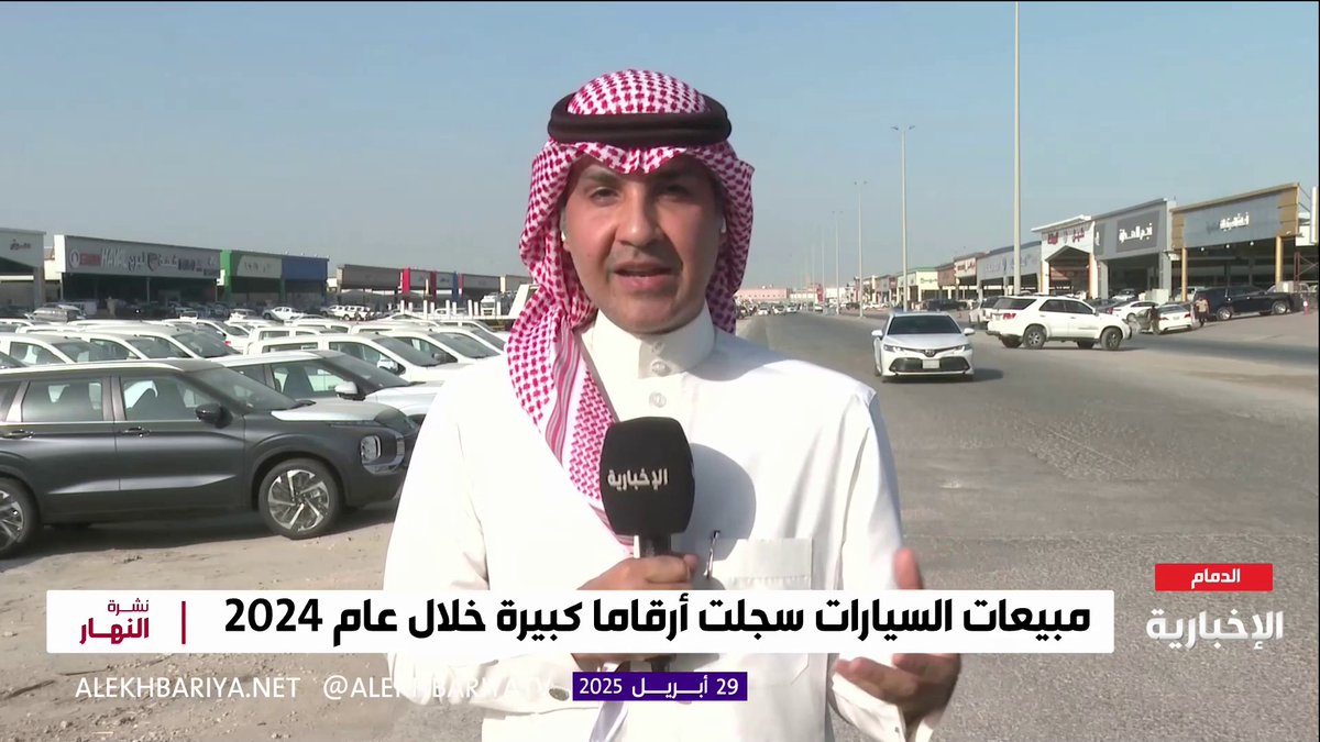 🔴 تراجع أسعار السيارات الجديدة بنسبة وصلت إلى 10٪ في السعودية 📉 في معارض الدمام انخفاض ملحوظ في الأسعار، حيث تتراوح نسبة التراجع ما بين 5% إلى 10%..