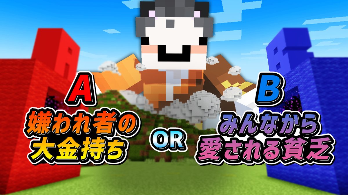 🦍🍆ドズル社チャンネル🍌☃️🐷 本日4/30(水)18:15からプレミア公開！ BAD END確定!!もしもエンドラ討伐するなら？究極２択【マイクラ】 「愛かお金」という究極の2択でどちらかを選択し、エンドラ討伐を目指す！片方はHAPPY END、もう片方はBAD ENDになる鬼畜企画！はたしてどんな結末になるのか！？