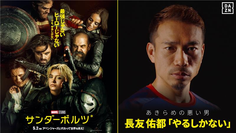 ／ 長友佑都サイン入りパーカーが当たる プレゼントキャンペーン！ ＼ 日本代表DF #長友佑都（FC東京）が、 GW中にDAZNで配信される映画『#サンダーボルツ*』とのスペシャル動画に出演！ 配信を記念して、 ★長友佑都サイン入りDAZNパーカー（白・サイズL） ★『サンダーボルツ*』豪華グッズ（バッグ、Tシャツ、ノート等） 以上をセットに抽選で3名の方にプレゼント🎁！ 【応募条件】 1️⃣DAZN Japanをフォロー 2️⃣この投稿をリポスト 📣応募期間：4/29（火）～5/6（火） このチャンスと『サンダーボルツ*』を見逃すな！ マーベル・スタジオ［公式］