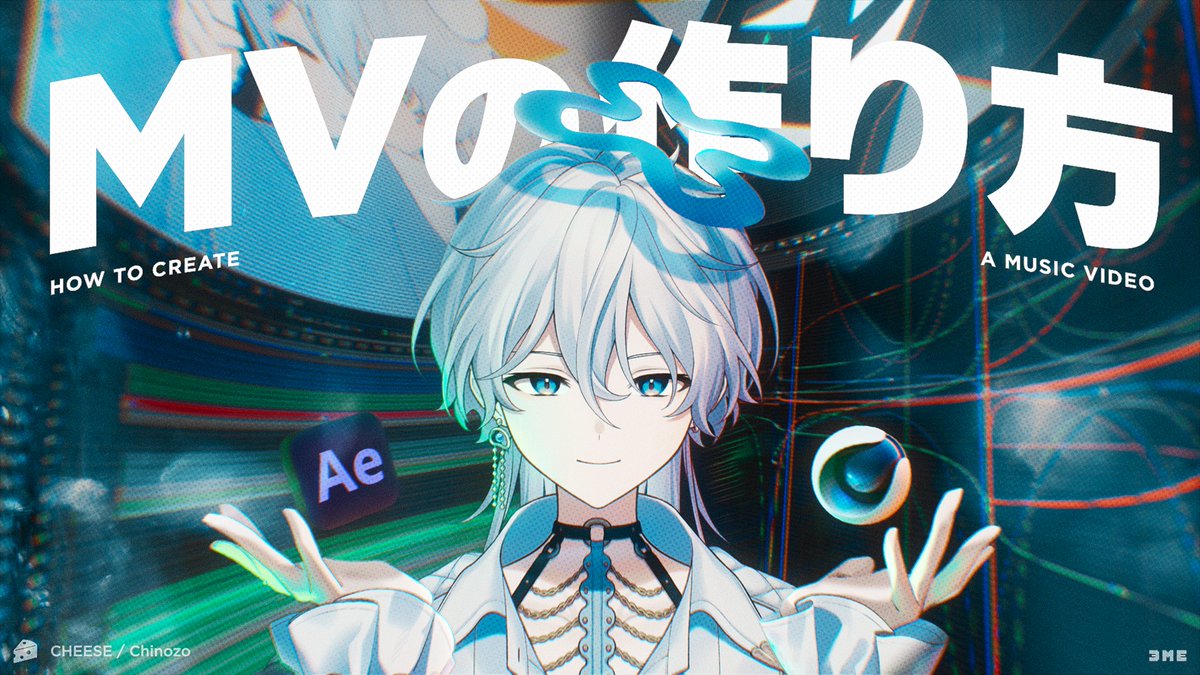 制作した歌ってみたMV、完全解説動画をあげました！ まじで世界一最高なメイキングになったからぜひみてくれ 作品を初めて見せたときのリアクションもこっそり収録してるよん🎥