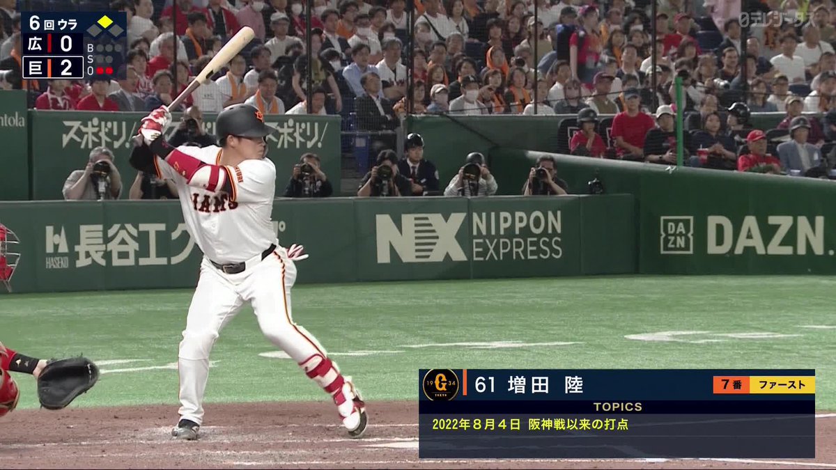 チャンスを掴む レフトへ弾き返した 増田陸が約3年ぶりの打点 ⚾プロ野球(2025/4/30) 🆚巨人×広島 📱Live on DAZN #オレをみろ #ジャイアンツ
