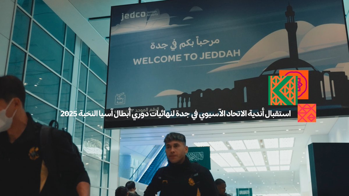 بحفاوة وضيافة سعودية أصيلة.. استقبلنا الأندية المشاركة في بطولة #دوري_أبطال_آسيا_النخبة 2025 🏆 #روح_السعودية