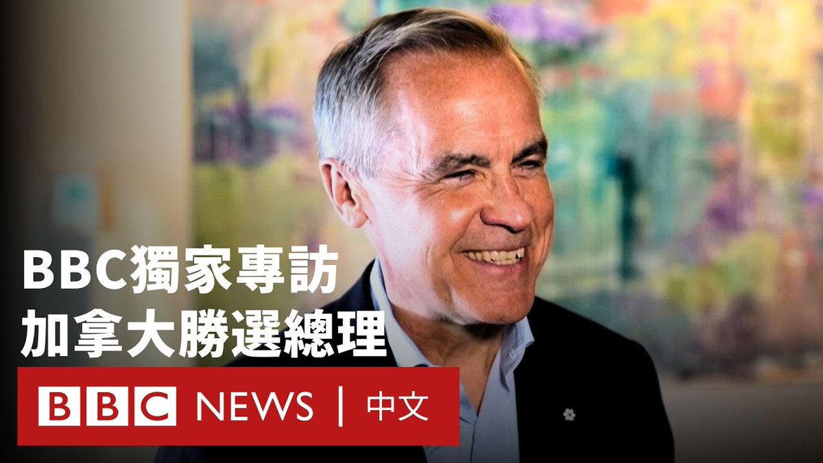 加拿大总理马克·卡尼领导的自由党胜出加拿大联邦选举。他接受BBC专访时表示，只会在主权受尊重时访问华盛顿，强调加拿大会“按照自己的条件”，而非特朗普的条件进行贸易谈判。 特朗普此前对加拿大的“吞并”言论成为自由党逆转胜的关键，令其支持度在短短三个月内反超对手保守党。