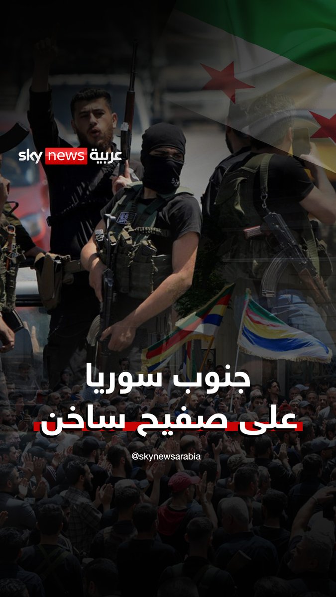 سوريا على حافة انفجار.. مواجهات مسلّحة وضربة إسرائيلية جنوب #دمشق #سوريا #سوشال_بالتفصيل