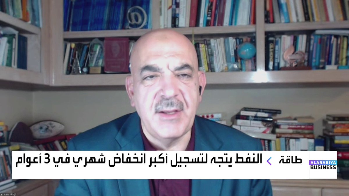 #النفط يتجه لتسجيل أكبر انخفاض شهري في 3 أعوام والمخاوف من تبعات انكماش الاقتصاد الأميركي 📌مستشار التحرير في منصة الطاقة المتخصصة د. أنس الحجي لـ Lara Habib Chamat لارا حبيب شامات ◀️الطلب على الخام تأثر بالبيانات الاقتصادية الأميركية الضعيفة ◀️عودة الدول الثماني في #أوبك_بلس لزيادة الإنتاج قد تكون مؤقته #الأسواق_العربية #قناة_العربية_Business