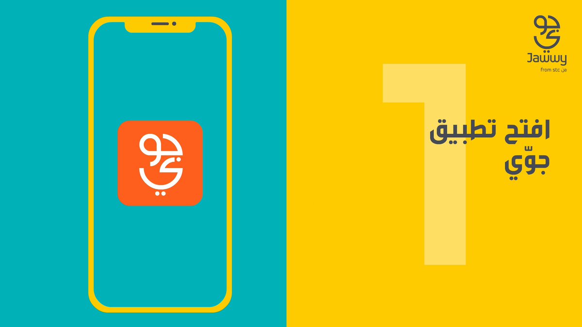 تبغى باقة تناسب احتياجاتك؟ مع الباقة المرنة من جوّي، تقدر تصمّم باقتك وتستمتع بكل مزاياها! 💡📱 حمّل التطبيق الآن