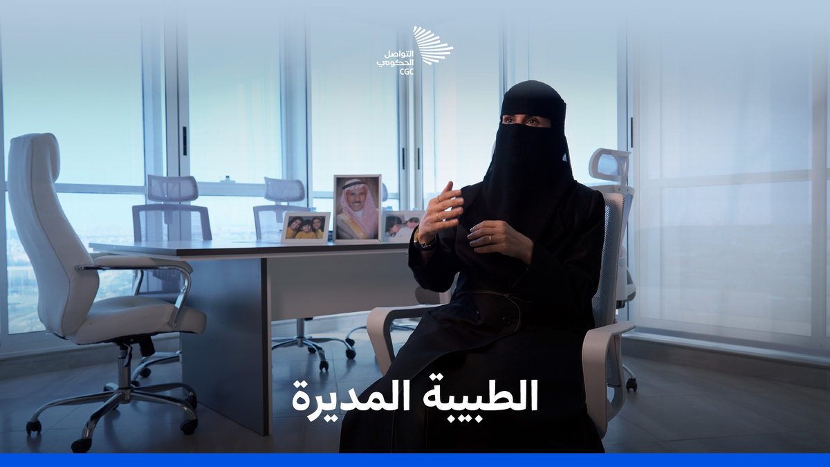 بين إيمان الوالد وتشريف الوطن، الدكتورة فوزية الجار الله نموذج المرأة القيادية في #جائزة_ضمان_للتميز. مجلس الضمان الصحي #التواصل_الحكومي