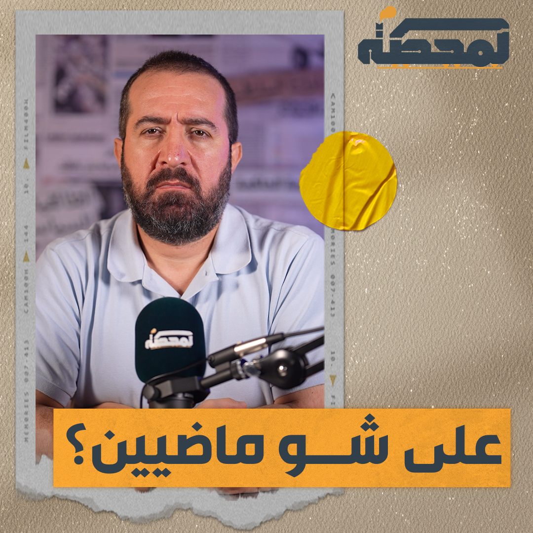 ما هو الهدف من سؤال "على شو ماضيين"، عند كل اعتداء إسرائيلي على لبنان؟ التفاصيل كاملة مع #حسن_عليق على #المحطة 👇🏻 Hasan illaik