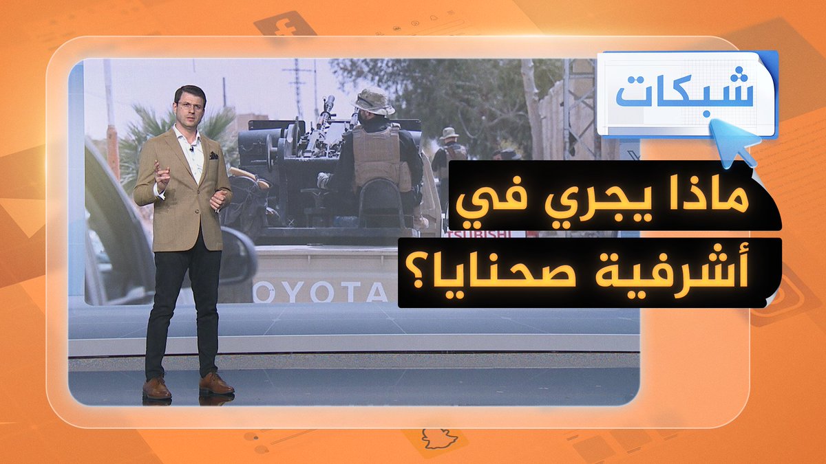 اشتباكات عنيفة وضربات إسرائيلية.. ماذا يجري في أشرفية #صحنايا؟ #الجزيرة_سوريا #شبكات