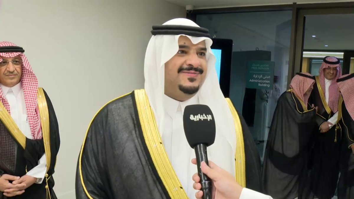 نائب أمير الرياض الأمير محمد بن عبد الرحمن: ما رأيته من شغف الطلاب في مدارس مسك أمر مشرف، ونستبشر بمستقبل مشرق لكل طلابنا عبر مراسل #الإخبارية سليمان الجبر