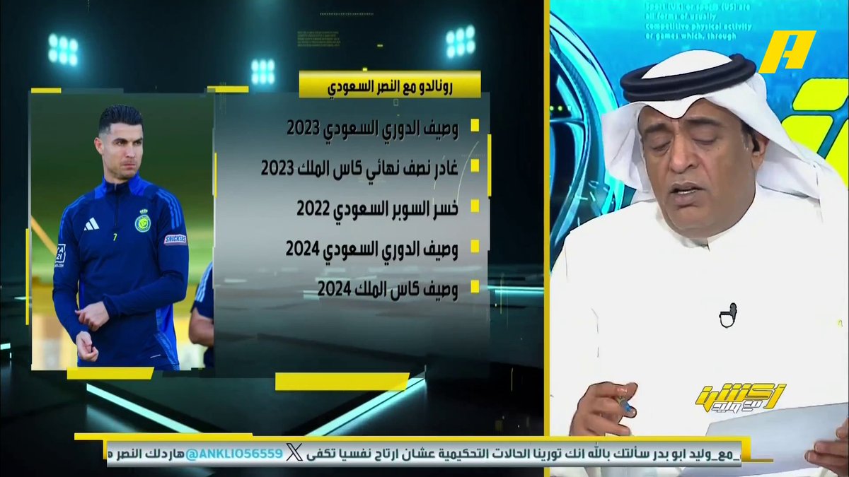📊 | رونالدو مع النصر يخسر البطولة رقم 10 ناصر الهويدي: حظه سيء مع النصر .. لو كان في الأهلي أو الهلال لكان شيئاً أخر #النصر_كاواساكي برنامج #أكشن_مع_وليد يعرض الآن على MBCAction يومياً الساعة11:30مساء بتوقيت السعودية مجانا على شاهد