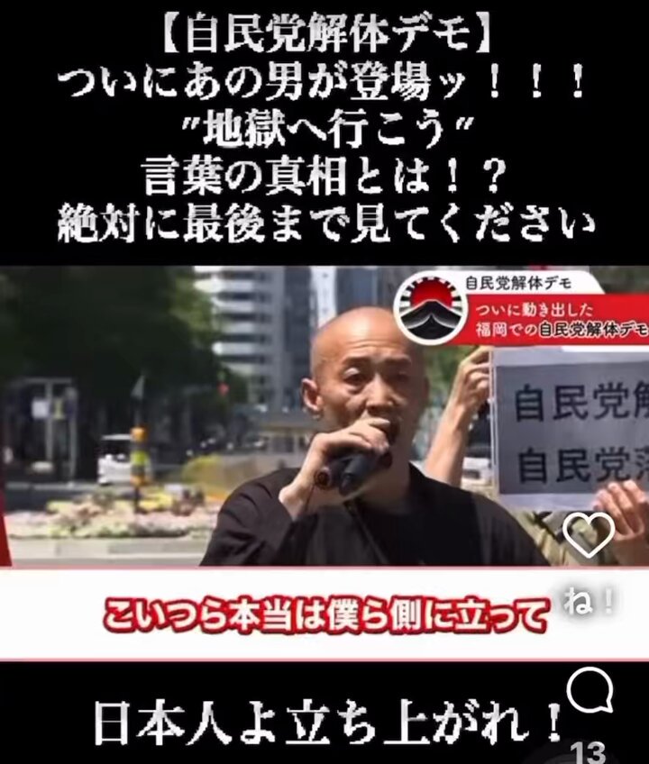 自民党解体デモ。日本人よ立ち上がれ