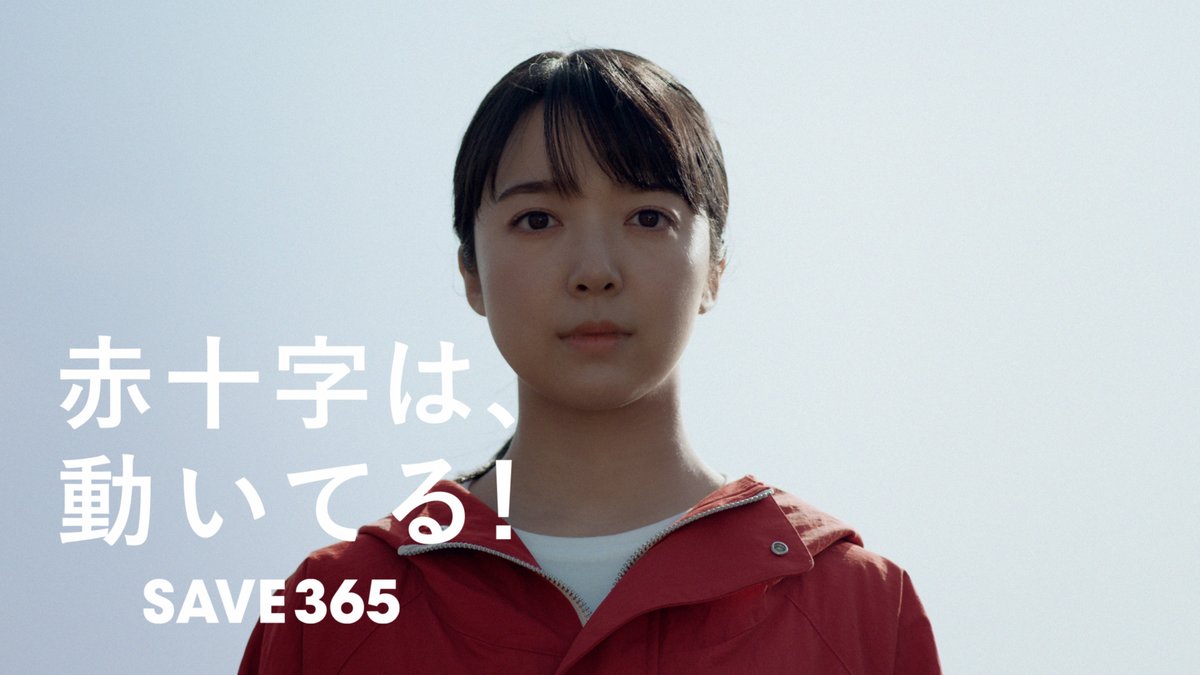 ◤5月は赤十字運動月間◢ 日赤は「苦しんでいる人を救いたい」 という想いを担い、皆さまと共に365日、 とぎれることなく活動を続けています。 動画では、 #Uru さんが書き下ろした 楽曲「夜が明けるまで」と共に、 #上白石萌音 さんが赤十字の活動を 伝えています。 ぜひご覧ください。