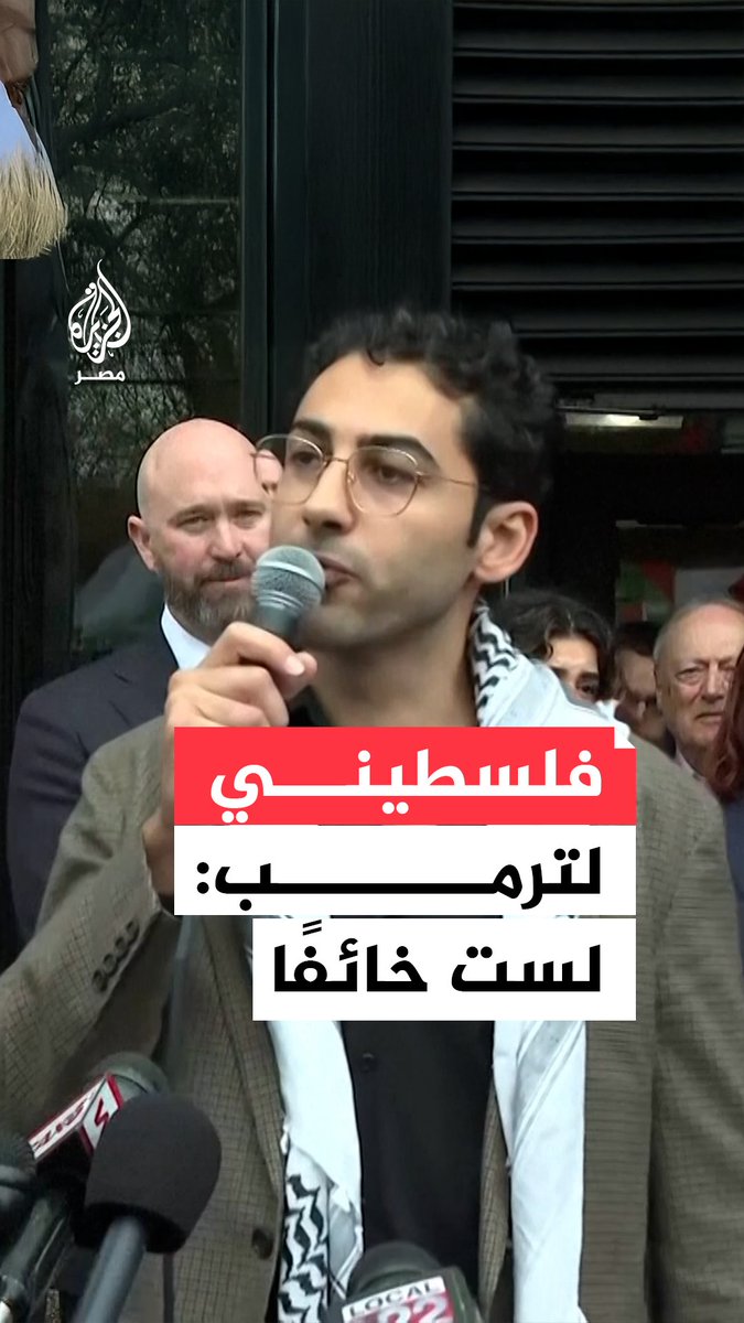 أصبحت حرًا ولست خائفًا منك.. شاب فلسطيني مقيم بأمريكا مفرج عنه يوجه رسالة للرئيس الأمريكي دونالد ترمب
