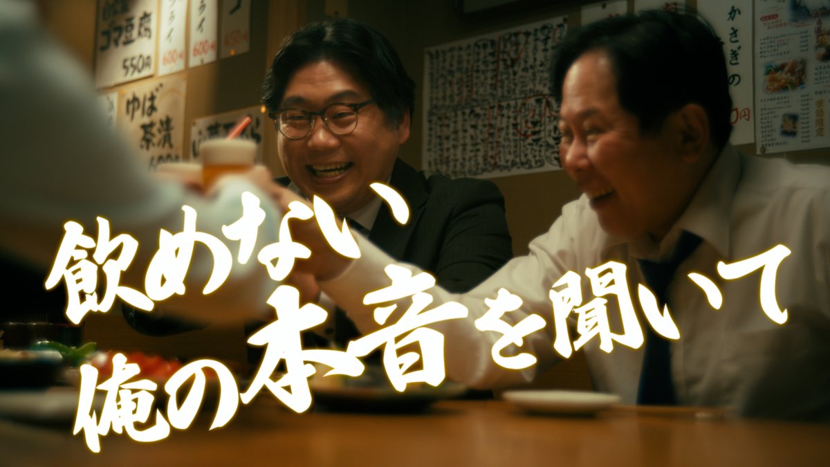 ／ 飲み会の俺の本音を聞いて！ ＼ ビール好きのためのAlc.0.00%🍺 #アサヒゼロ
