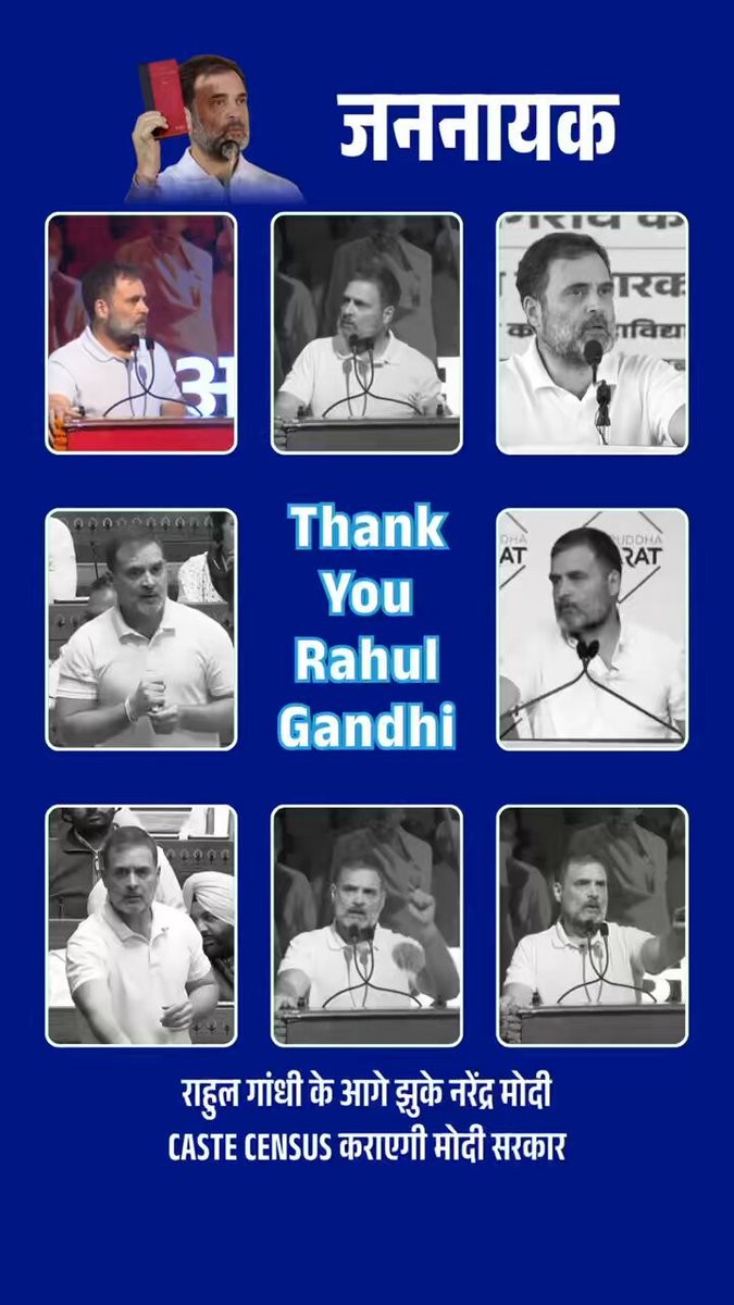 क्योंकि यह देश सबका है, सिर्फ 5% लोग इसे नहीं चला सकते इसलिए जाती जनगणना ज़रूरी है 👉 अभी तो % आरक्षण की फ़र्ज़ी दीवार को भी तोड़ना है 👉 और Article 15(5) के तहत निजी शिक्षण संस्थानों में आरक्षण को भी लागू करना है #ThankYouRahulGandhi