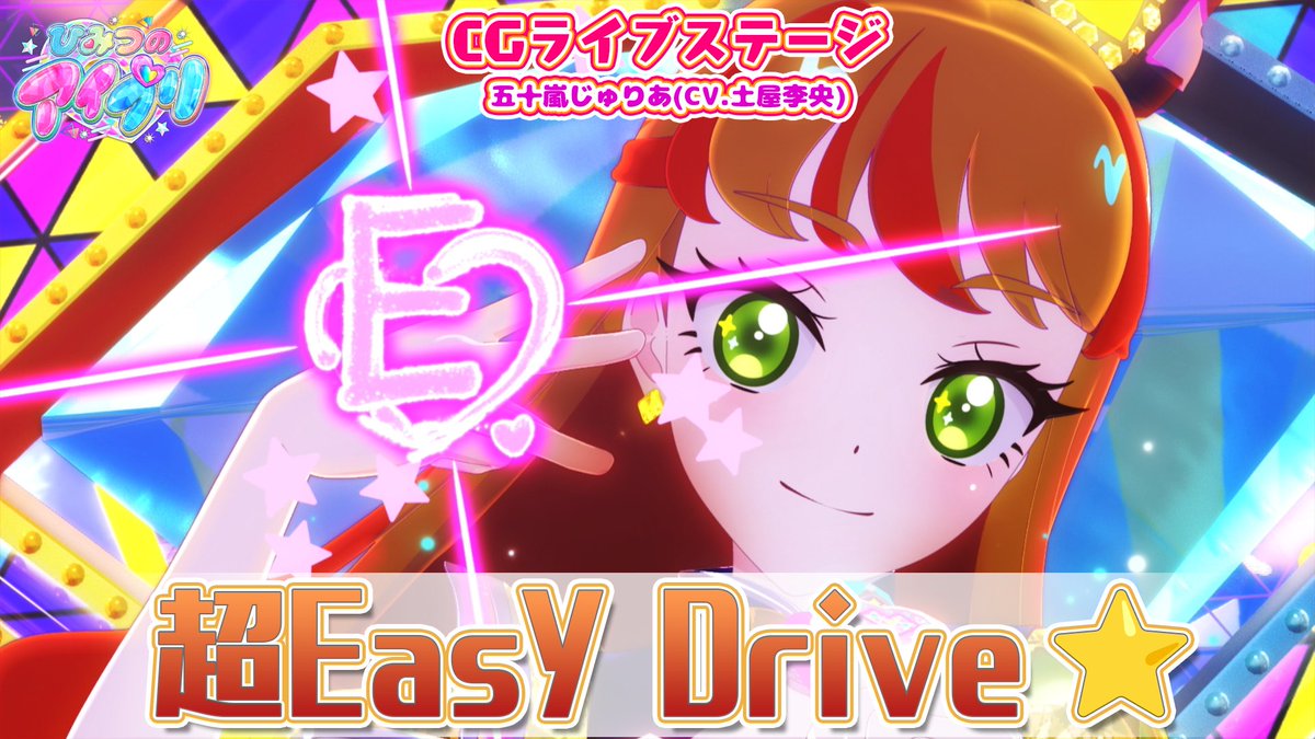 🎀#ひみつのアイプリ リング編🎀 📢公式CGライブ映像を公開❣ 『超Easy Drive☆』 ■うた:五十嵐じゅりあ(CV.土屋李央) ■作詞:SUNNY-PLAY ■作曲:SUNNY-PLAY, 岡部 波音 ■編曲:SUNNY-PLAY #アイプリ #プリティーシリーズ